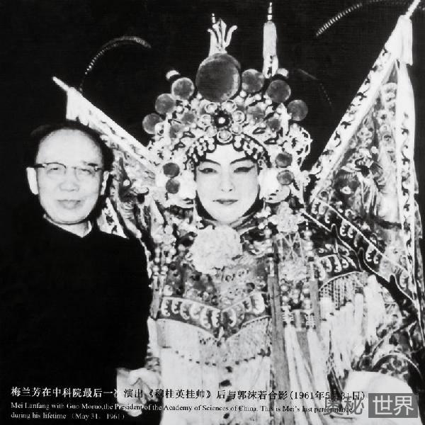 梅兰芳的最后一次演出