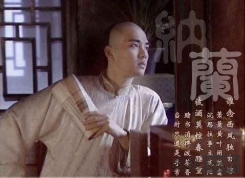 清朝第一词人纳兰性德因娶美女短寿