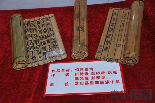 湖南“里耶秦简” 揭开秦朝户籍制度