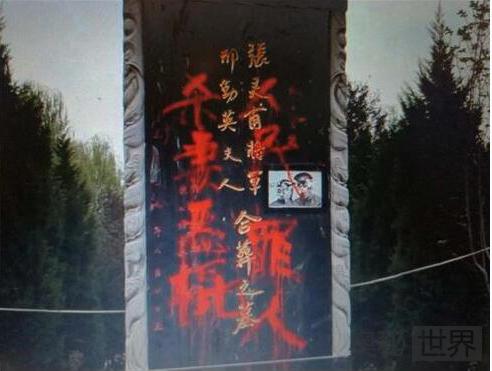 西安张灵甫陵园墓碑被刷漆：杀妻恶棍 人民罪人