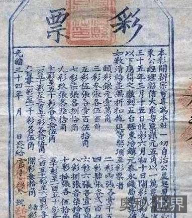 中国最早的彩票长什么样子？鸦片战争后从外国流入