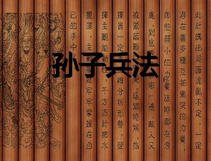 《孙子兵法》里的10句经典名言，句句充满智慧