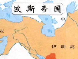 波斯帝国是现在的哪里