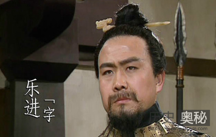 东汉末年名将乐进的文学形象及历史评价