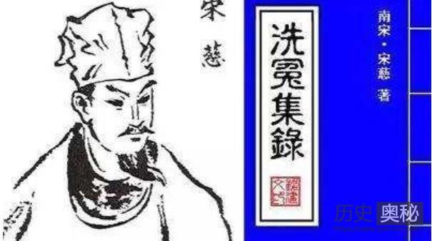  《洗冤集录》：中国第一本法医著作