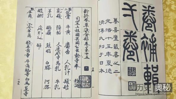 《新修本草》：世界上最早出现的药典