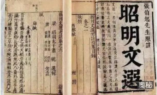《昭明文选》：现存最早的汉族诗文总集