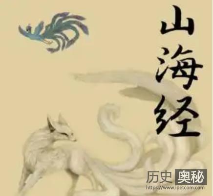 《山海经》：中国记载神话最多的奇书