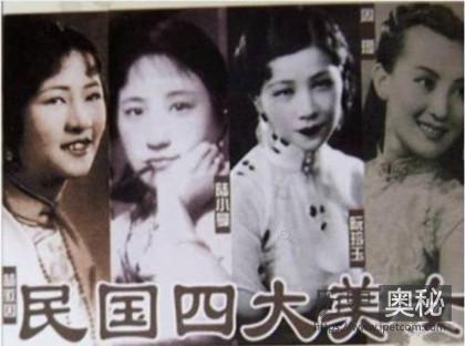 民国四大美女是哪四位