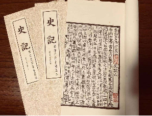 史记