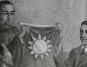 中华民国青天白日旗的由来