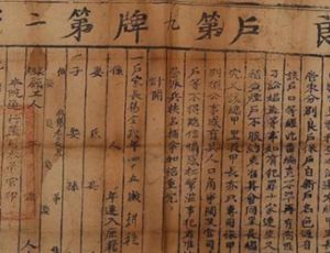 里甲制度：明朝完备的户籍管理制度