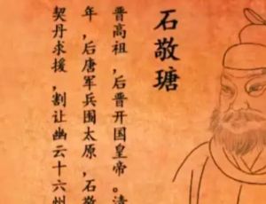 石敬瑭为什么被称为“儿皇帝”