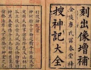 《搜神记》：对后世影响最大的志怪小说