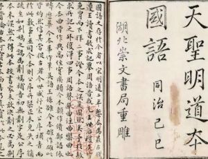 《国语》：第一部国别体著作