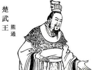 楚武王熊通：春秋时期第一位自立为王的国君