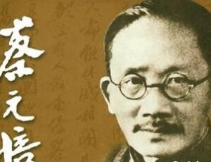 蔡元培为何十年七辞北大校长？