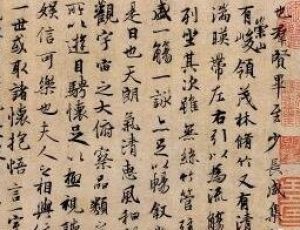天下第一行书《兰亭序》真迹的去向之谜