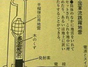 还原抗日期间地雷战的历史真相
