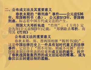 中国的法律是何时出现的