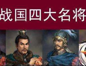 白起与李牧比谁更厉害