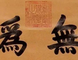 清朝皇帝谁的书法更胜一筹