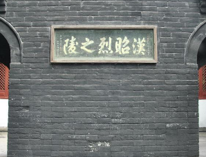 真正的刘备墓到底在哪里？